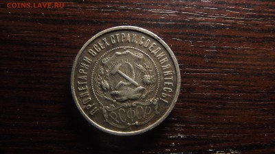 50 коп. 1922 г - DSCF2357.JPG