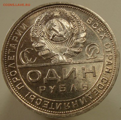 Рубли 1924 на оценку - DSC05456.JPG