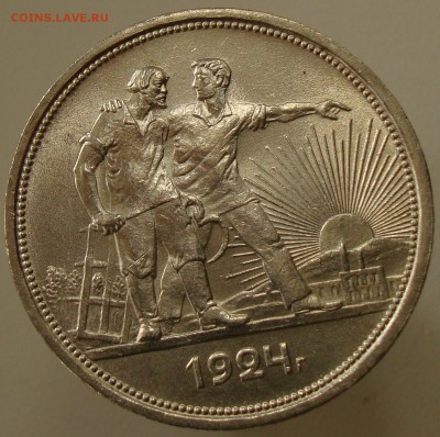 Рубли 1924 на оценку - DSC05463.JPG
