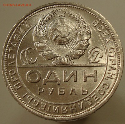 Рубли 1924 на оценку - DSC05465.JPG