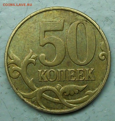50коп---брак   3-04-14г  22-00мск - 117_0047.JPG