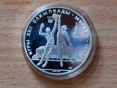 10 руб Олимпиада-80 баскетбол пруф до 06.04.14г до 22-00 - CSC_3041.JPG