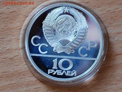 10 руб Олимпиада-80 баскетбол пруф до 06.04.14г до 22-00 - CSC_3042.JPG