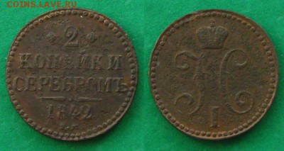 4 , 3 коп 1840 и 2 коп 1842 ЕМ, до 04.04.14 в 22:10 МСК - 2 коп 1842 ем