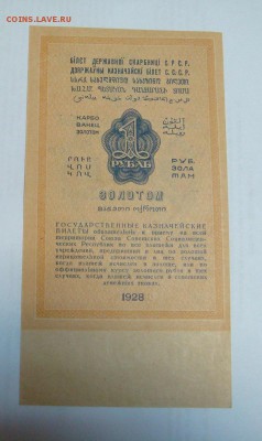 СуперБона 1 рубль золотом 1928-ПРЕССняк!!!---до 07 апреля! - DSC09331.JPG