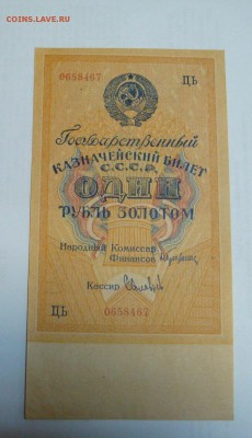СуперБона 1 рубль золотом 1928-ПРЕССняк!!!---до 07 апреля! - DSC09330.JPG
