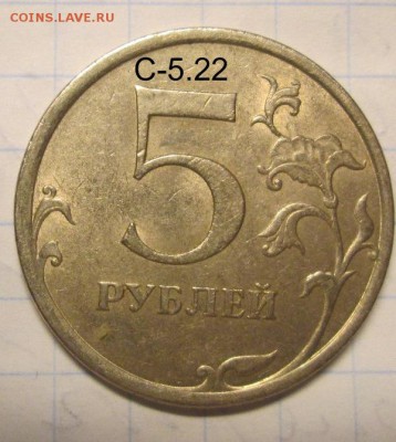 5 руб.2008,2009 нечастые(3 шт.) до 3.04. 22:00 мск - IMG_2874