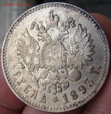 1 рубль 1893( А.Г) длинная борода! - Изображение 765