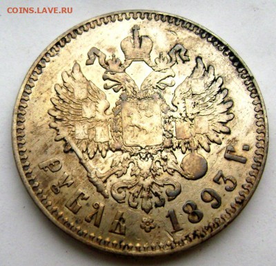 1 рубль 1893( А.Г) длинная борода! - Изображение 761