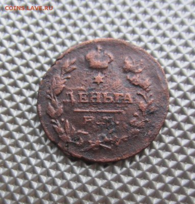 денга 1819г, до 05.04.14г 22.00. по москве. - 023.JPG
