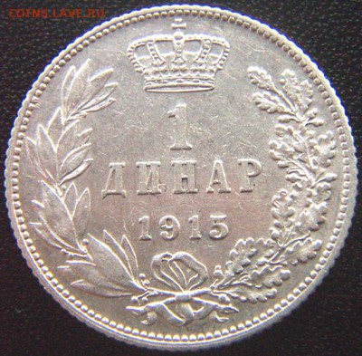 Сербия_серебряный динар 1915; до 02.04_22.12мск - 7811