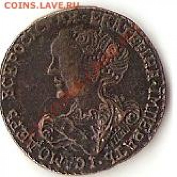 копейка1727 с портретом, фуфелок - коп1727п.