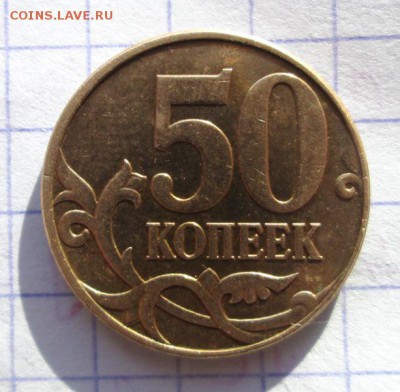 50 коп 2010М шт.4.3В(А.С.),шт.3.3В(Ю.К.)редк. 3.04. 22:00мск - IMG_2878
