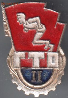 ГТО II до 09.04.14 г. в 22.00 - Scan-140330-0051