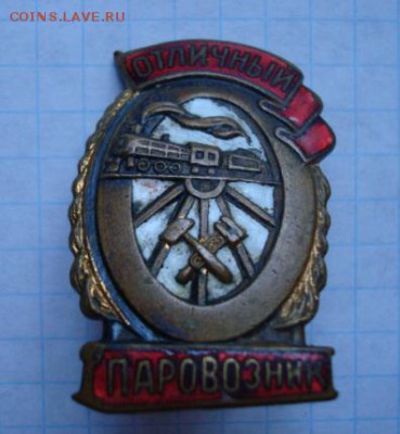 Отличный паровозник. До  7.04.14  22-00 - Изображение 55905