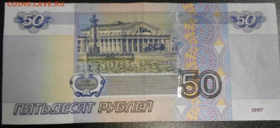 50 рублей 1997 номер 9444446 - 50-2