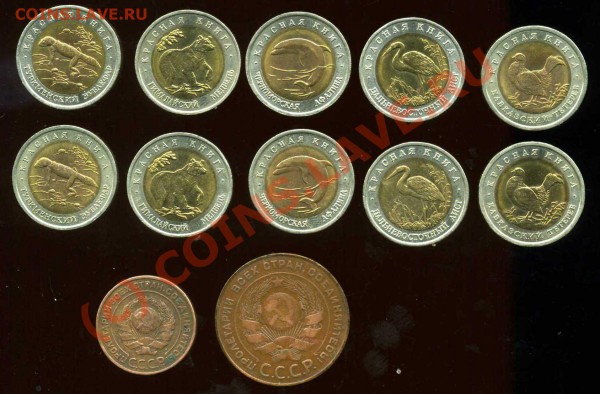 Красная книга -1993 года -2 комплекта +5 коп 1924 - img753