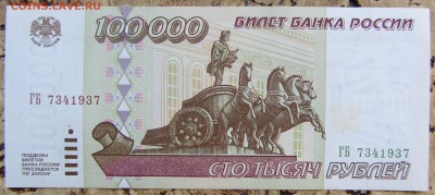 100 000р  1995 (можно за Lv) до 08.04.14 22-00МСК - IMG_0002.JPG