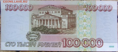 100 000р  1995 (можно за Lv) до 08.04.14 22-00МСК - IMG_0001.JPG