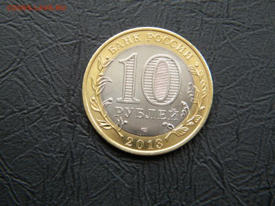 10 рублей.Северная Осетия-Алания с гуртом Сочи. - DSCN6032.JPG