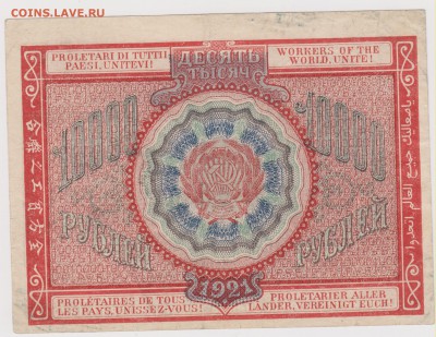 10000 р 1921 г до 21.00 7 апреля - Изображение 5313