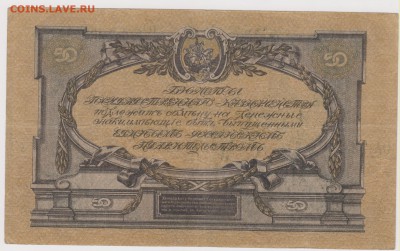 50 р 1919 г  главного ком ВС Юга России до 22.00 7 апреля - Изображение 5311