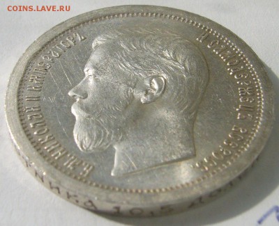 50 копеек 1896 года ОТЛИЧНЫЙ СОХРАН на оценку - P1200311.JPG