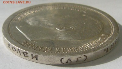 50 копеек 1896 года ОТЛИЧНЫЙ СОХРАН на оценку - P1200314.JPG