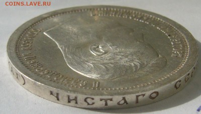 50 копеек 1896 года ОТЛИЧНЫЙ СОХРАН на оценку - P1200315.JPG