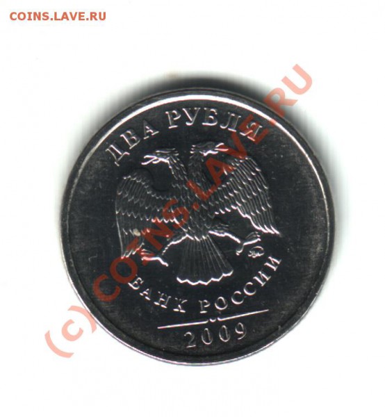 Подскажите по шт. 2 руб. 2009 ММД Магнит - 2 рубля маг