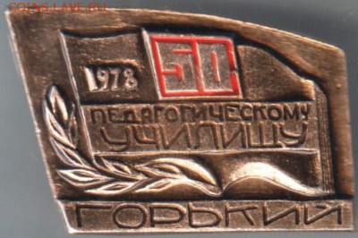 50 лет педагогическому училищу ГОРЬКИЙ до 09.04.14 г. в 22.0 - Scan-140330-0066