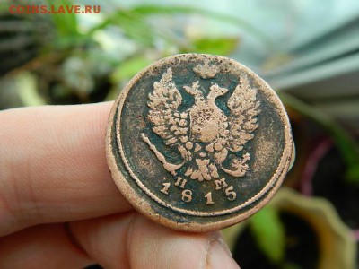 копейка 1860 года 2 коп.1847 г. 2 коп 1815 г. - DSCN1668.JPG