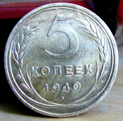 подскажите по 5 коп 1940 - брак или разновид - 5 коп 1940а