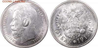 Рубль 1915 года, АГ-ВС MS 62 - 28502246_large