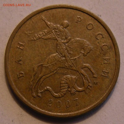 10 копеек 2007 М - шт.4.31В1 ? - DSCN4933