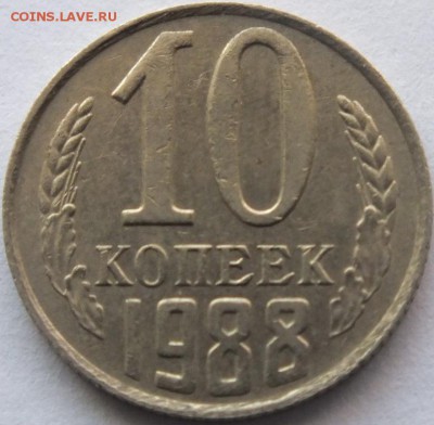 10 копеек 1989 года одна линия под первой буквой "К" - DSCF5396