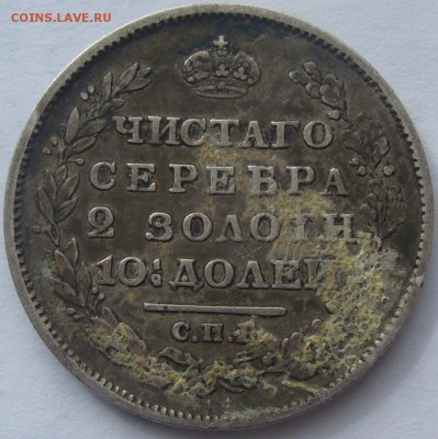 полтина 1814 г. МФ на оценку - P1200319.JPG