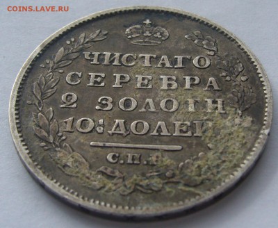 полтина 1814 г. МФ на оценку - P1200321.JPG