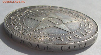 1 РУБЛЬ 1921 ХОРОШИЙ ТОЧКА до 04.01 - P1200337.JPG