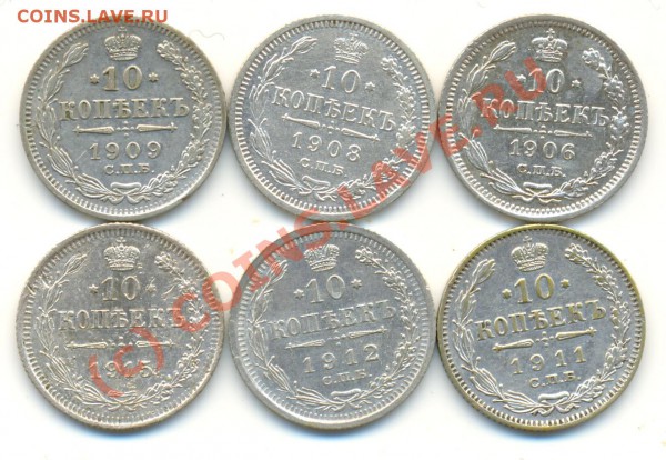 10 коп 1906,08,09,11,12,15 г ===== до 06.03.10 22:00 - lave_c0069