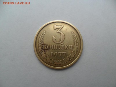 3коп 1977г. Ф 171 и 15 коп 1985г.ф 158 - SAM_6072.JPG