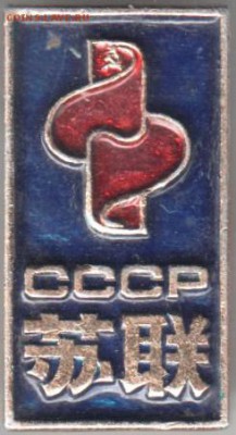 СССР и ? до 09.04.14 г. в 22.00 - Scan-140330-0099