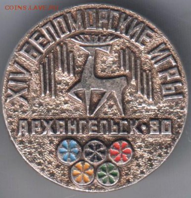 XIV Беломорские игры до  09.04.14 г. в 22.00 - Scan-140330-0103