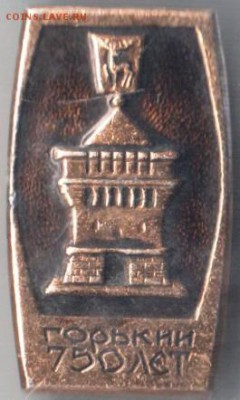 Горький 750  лет (")  до 09.04.14 г. в 22.00 - Scan-140330-0108