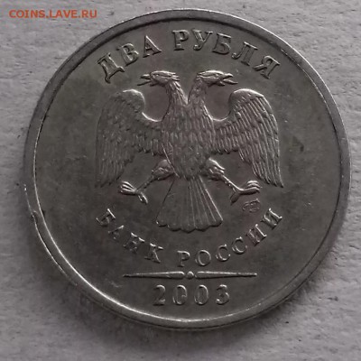 2 рубля 2003 года, до 08 апреля 2014 в 22 Мск - CAM00096~2