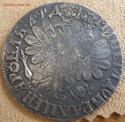 рубль 1704 МД подлинность - Изображение 451