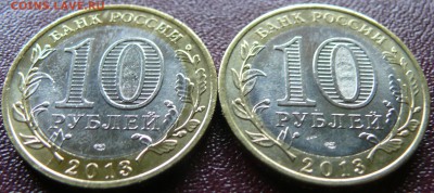 10 рублей.Осетия-Алания,гурт Сочи.12 шт.(есть раскол+лавина) - P1220998.JPG