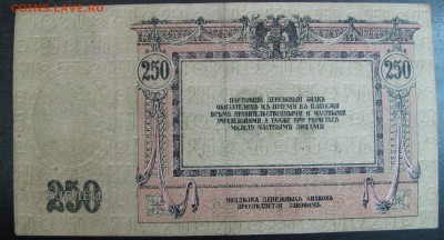 250р 1918г РОСТОВ до 5.04.14г 22-00 - Изображение 2316