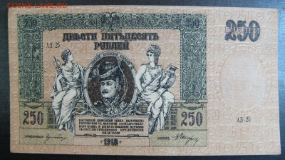 250р 1918г РОСТОВ до 5.04.14г 22-00 - Изображение 2315