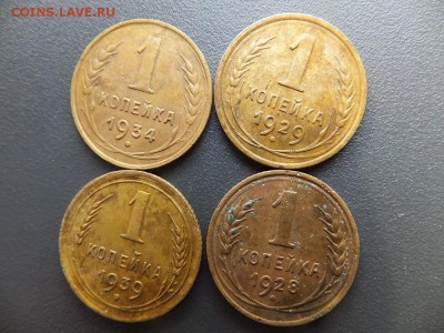 1,2,3,5 копеек 1926-1939 гг. предпродажная оценка - DSCF1919.JPG